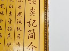 -谈炎记水饺大王(利济北路店)