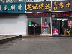-赵记传承特色牛奶甜品(泉城广场店)