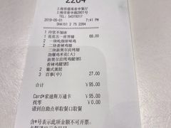 账单-肯德基(春申店)