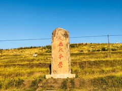 -草原天路(张北县)