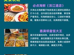 -必点海鲜·海肠捞饭·鲅鱼水饺(滨江道店)
