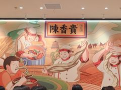 -陳香貴·兰州牛肉面(上海长风大悦城店)