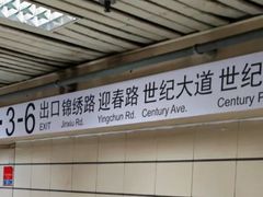 -上海科技馆(地铁站)