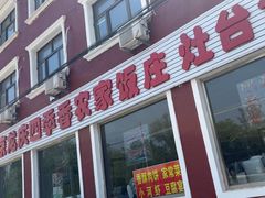 -北京龙庆四季香农家饭庄·灶台鱼·碳烤虹鳟鱼(龙庆峡店)