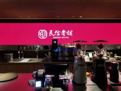 -民信老铺(双皮奶博物馆店)