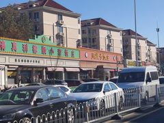 -同发号饭庄(复兴路店)