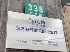 -东方有线(虹关路营业厅)