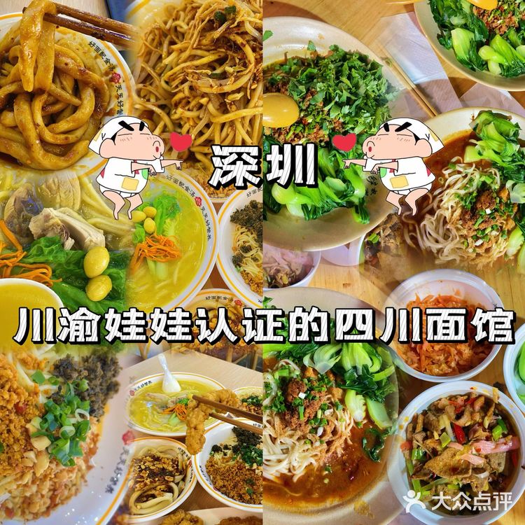 深圳！川渝娃娃认证的两家四川面馆