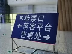 -沈阳南站