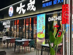 -大成海鲜烧烤·小龙虾(七宝店)