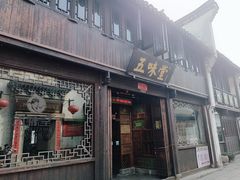 -嘉兴月河历史街区