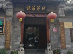 -台儿庄古城