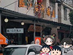 -临江后街鳝丝(临江店)