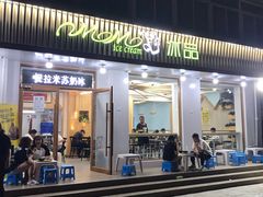 门面-MOMO冰品·生巧汤圆(红桥店)