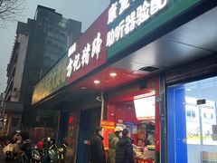 -新桥方记猪蹄