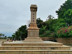 -海堤纪念公园