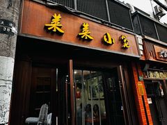 -莱莱小笼·乔艾
