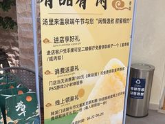 -汤里来温泉