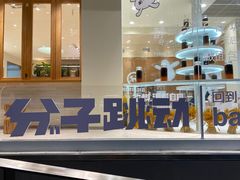 -分子跳动鲜活面包(五一大道店)