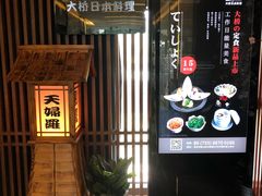 -大桥日本料理·日式放题·铁板定食(科兴科学园店)