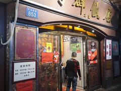 门面-粤·向群饭店(龙津东路总店)