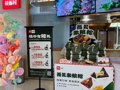 门面-西贝莜面村(近铁城市广场店)