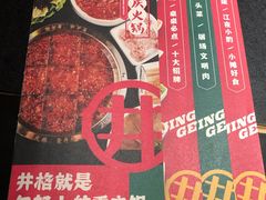 -井格重庆火锅(西直门凯德Mall店)