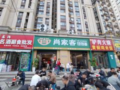 -肖家客饸饹面(郑州总店)