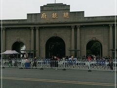 -南京中国近代史遗址博物馆(南京总统府)