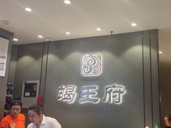 -蝎王府羊蝎子(西直门店)