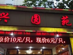 android_upload_pic-兴圆苑