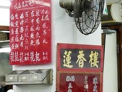 -香港蓮香樓(中環店)