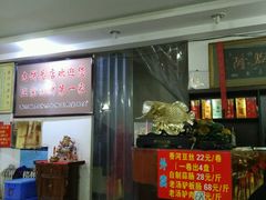 -溢心园香河肉饼总店