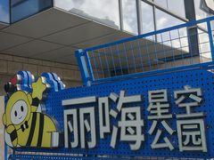 -丽达购物中心(崂山店)