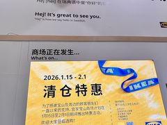 -宜家家居(宝山商场店)
