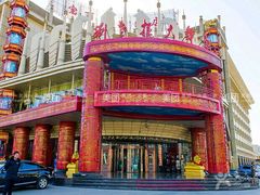 -宝丽金大酒店·洗浴中心