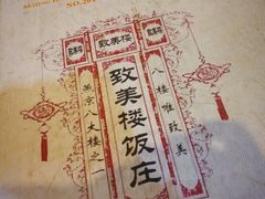 -致美楼(前门店)