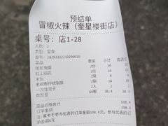 -冒椒火辣(奎星楼街店)
