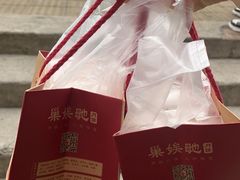 -巢娭毑月饼店(洞井路店)