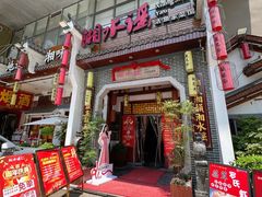 -湘水谣(芙蓉店)