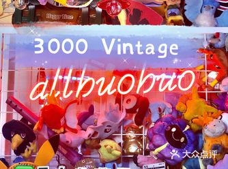 一站式购买vintage包参观手办盲盒展