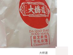 -大桥道食品(中山路店)