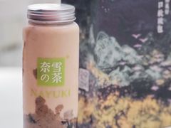 燃爆金栗-奈雪的茶(华侨城创意园店)