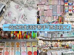 -西北轻工批发市场