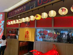 门面-牛藏·黑毛和牛烧肉(环市东店)
