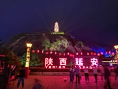 -延安宝塔山旅游景区-游客服务中心
