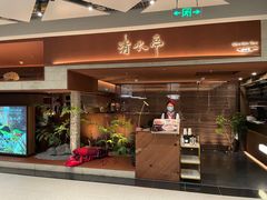 -清水亭湖北菜(大屯DT51店)