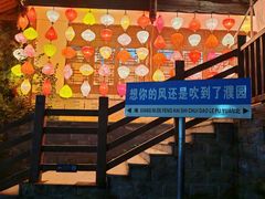 -濮园 · 四合院餐厅