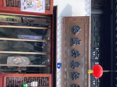 -孙盛兴奥灶面馆·蟹黄面·三虾面(山塘街总店)