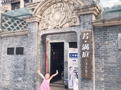 -芳满庭·江浙小馆(1912店)